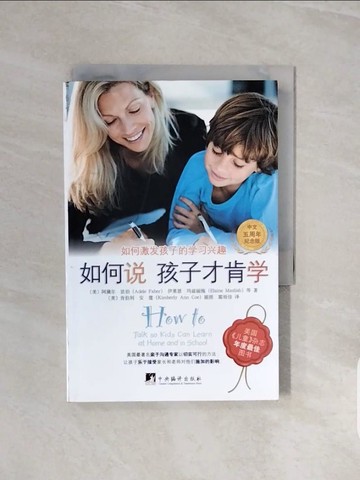 【書寶二手書T9／親子_V73】如何說孩子才肯學_簡體_阿黛爾 法伯