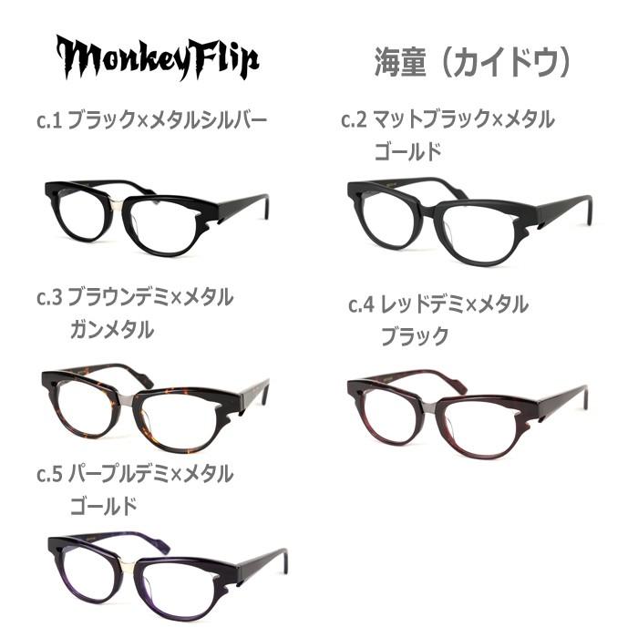 【美品】モンキーフリップ monkey flip/ Lucy 伊達メガネ 眼鏡
