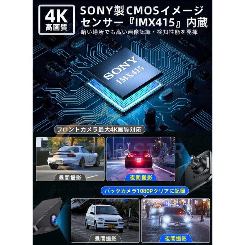 ドライブレコーダー 日本製 SONY IMX415センサー ミラー 4K 2160P FHD