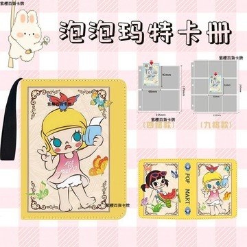 【✨ 台灣現*貨/ 全場免運 ✨】 泡泡玛特收藏收纳集卡片册九宫格大容量盲盒卡牌艺术生活页展示 動漫周邊卡通收藏冊