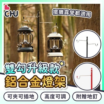 【CHU愛買🌟台灣出貨】鋁合金 折疊式 擺攤燈架 露營燈架 燈柱 燈桿 夾式燈架 折疊燈架 露營燈柱 營燈柱 露營燈桿