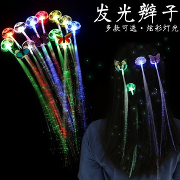免運🌟臺灣出貨🌙發光蝴蝶辮子閃光玩具兒童裝飾七彩光纖絲夜光頭髮 夜光髮辮 多色閃亮髮飾 兒童髮飾 夜跑螢光裝扮