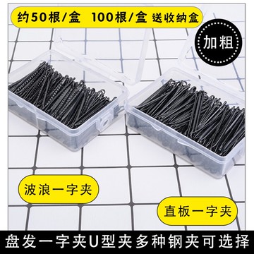 春秋假發盒裝U型夾一字夾盤發造型鋼夾劉海邊夾波浪發夾發飾盒裝
