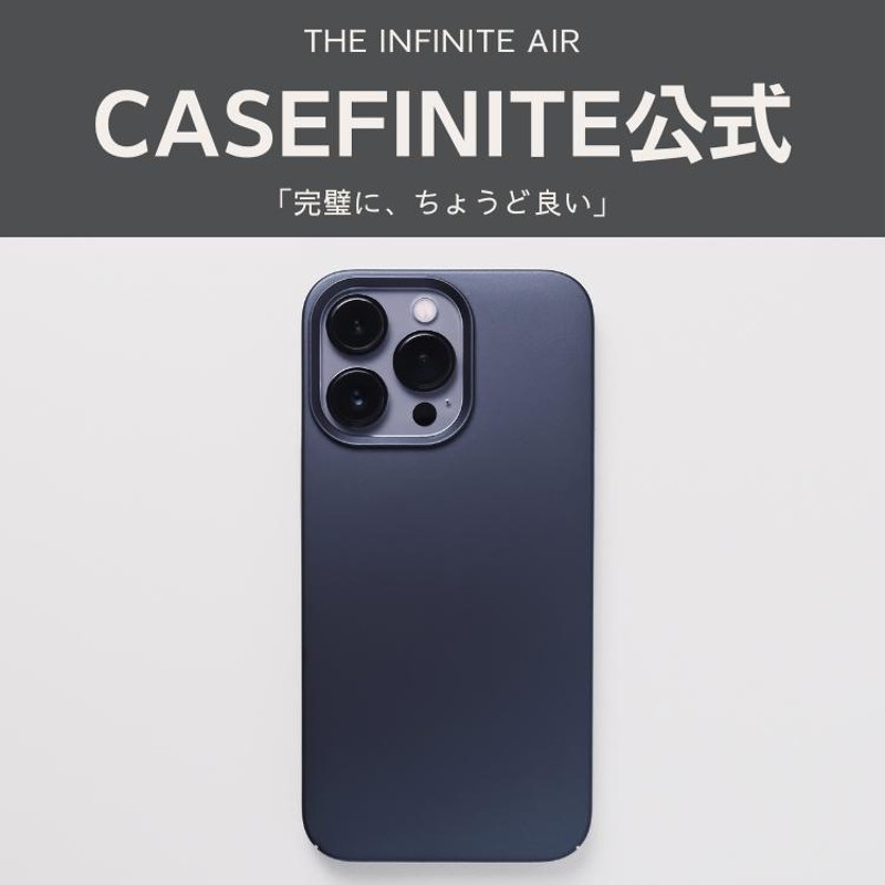 CASEFINITE】 THE INFINITE AIR インフィニティエア iPhone 13シリーズ ...