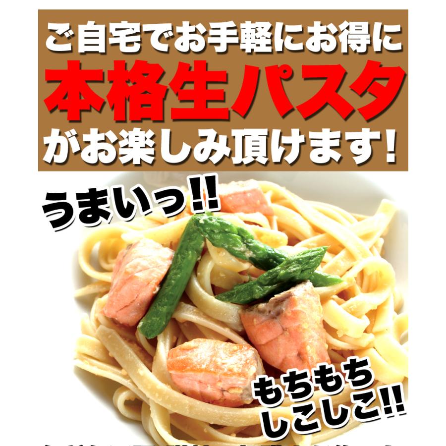 生パスタ8食セット800g(フェットチーネ200g×2袋・リングイネ200g×2袋)