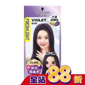 施華蔻FRESHLIGHT炫色染髮霜 極光紫