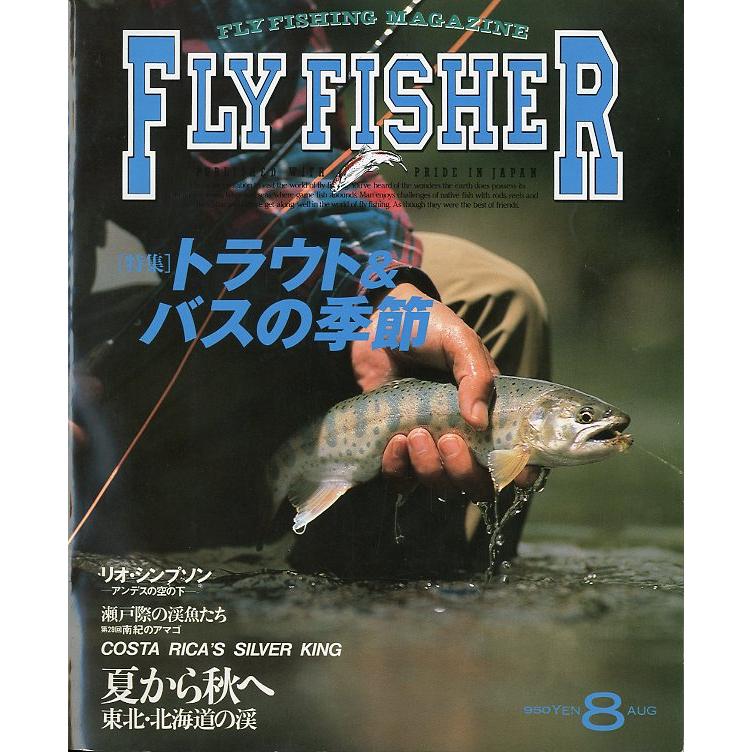 フライフィッシャー（FlyFisher）　1996年8月号・Ｎｏ．41　＜送料無料＞