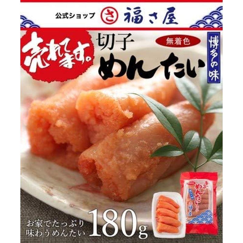 辛子めんたい 福さ屋 切子 家庭用 無着色 辛子めんたい 180g