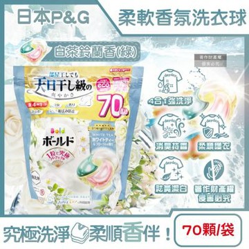 日本P&G-Bold強洗淨4合1消臭柔軟香氛洗衣凝膠球70顆/袋-白茶鈴蘭香(綠)(室內晾曬洗衣球補充包,祛黃潔白洗衣膠囊,柔順防起皺)