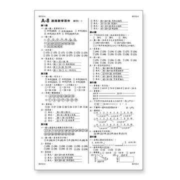89 - 先修評量卷10 進階數學習作 B3722-4