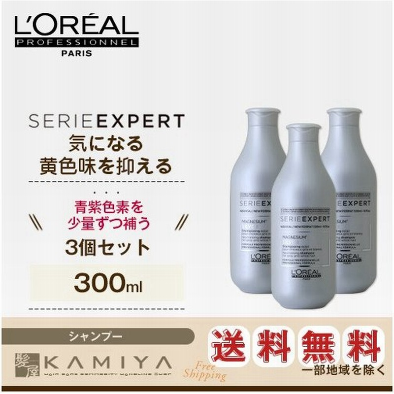 ロレアル プロフェッショナル セリエ エクスパート シルバーシャンプー 300ml 3個セット カラーシャンプー 白髪 シルバー ハイトーン クール系 通販 Lineポイント最大0 5 Get Lineショッピング