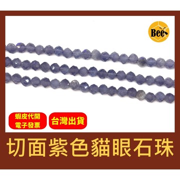 ＊蜂窩串珠材料＊ DIY 切面紫色貓眼石珠／散珠／半成品／切面珠／迷你珠／貓眼石／DIY串珠／小珠珠