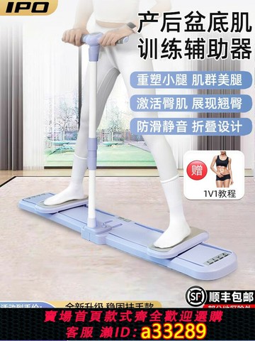 {可打統編 超低價}IPO滑雪機分體式瘦腿神器家用盆底肌訓練器女士產后凱格爾美腿機