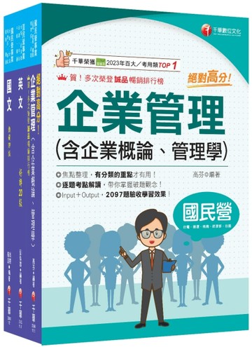 2026[營運士業務類抄表人員]台水招考課文版套書：建立基礎概念，初學者都能迅【TAAZE讀冊生活】