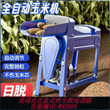 玉米脫粒機 【4533人好評】電動打玉米機器脫粒機家用小型多功能剝苞米全自動玉米粒機器新款