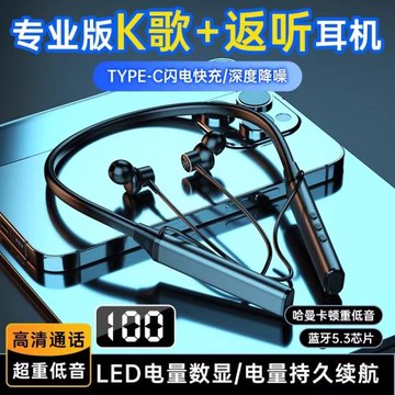 (免運)K歌返聽藍牙耳機2025新款無線專用耳返頸掛脖式插卡運動超長續航