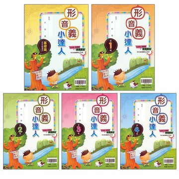 國小國語字音字形●翰林●形音義小達人 (國小1~6年級適用)(小學生福利社)