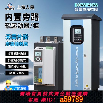 【全網低價 可打統編】上海人民三相電機內置旁路軟啟動器柜7.5/22/30/37/45/55/75kw5.5