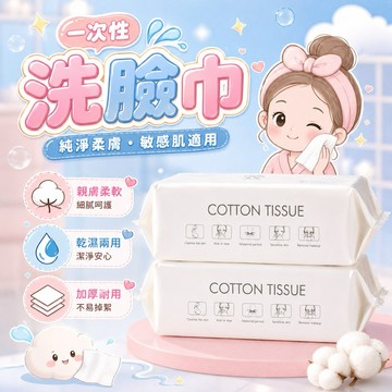 🧡全館免運 ， 100抽 抽取式 潔面巾 洗臉巾 純棉 化妝棉 卸妝棉 一次性洗臉巾 卸妝紙 擦臉巾 擦臉紙 卸妝