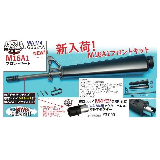 GP  NEW フロントキット M16A1 WA社 M4 GBB用 WP-146