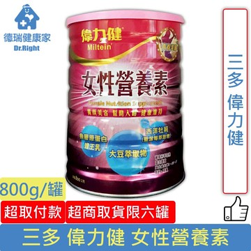 三多 偉力健 女性營養素 800g/瓶◆德瑞健康家◆