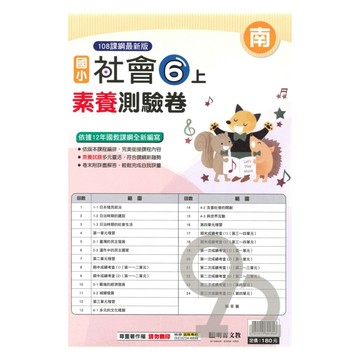 明霖國小素養測驗卷南版社會6上