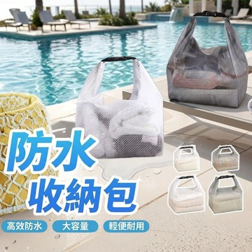 【現貨 免運費！乾濕分離 大開口】防水收納 EVA防水袋 游泳防水袋 洗漱包 漂流袋 游泳包 化妝包 泳衣收納袋 盥洗包