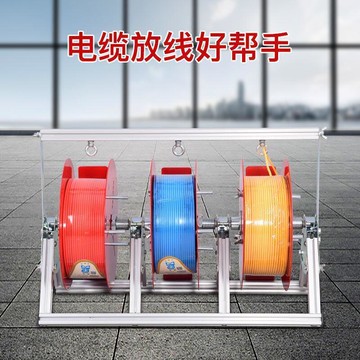 【新店鉅惠】電線放線架電工放線器電工放線神器電纜線工具