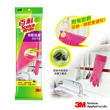 3M 百利 快乾抗菌掛勾手套 中型 / 大型 抗菌掛鉤手套【APP滿額下單10%點數(單一帳號最高1000點)】10/31止