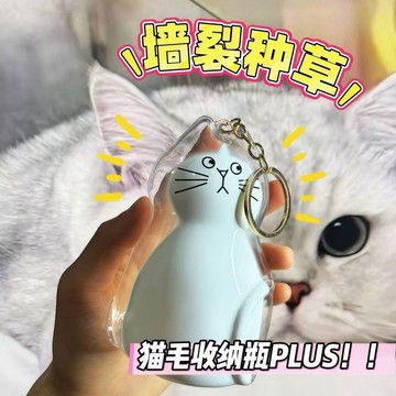 臺灣出貨🚚【超大號】貓毛收納盒收納扭蛋咪毛髮存放膠囊扭蛋擺件掛件逗貓棒