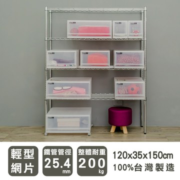 層架/儲藏架/倉庫架 輕型 120x35x150公分四層電鍍(鎖管)波浪架  dayneeds