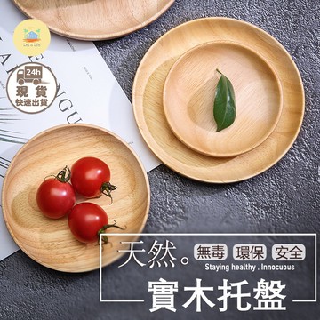 日式原木盤 實木托盤 盤子 木質餐盤 木托盤 小托盤 餐盤 圓盤 木盤 文青木盤 杯墊 托盤 碗盤