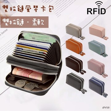 【台灣現貨】雙拉鏈卡包 真皮風琴卡包 RFID風琴卡包 零錢包 拉鍊零錢包 雙層零錢包 收納包 卡包 拉鍊零錢包 雙層風