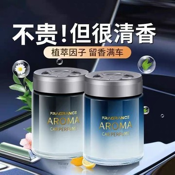 ✨免運 車載香薰 汽車香水 汽車香薰 空氣芳香膏 室內香氛 除臭劑 固體香膏 持久留淡香 車內室內兩用 專用高檔車內香氛
