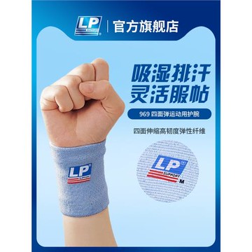 LP 969/992 吸濕排汗護腕 舞蹈跑步騎行網排羽毛球彈性運動護腕