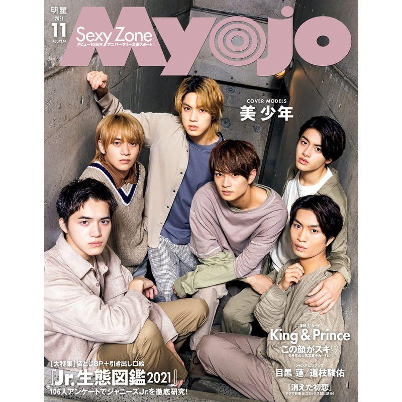 Myojo2021年11月号 (ミョージョー)