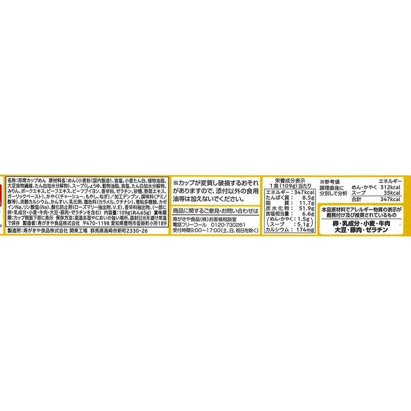 寿がきや 銀座香味徳監修 鳥取ゴールド牛骨ラーメン 109g×12個