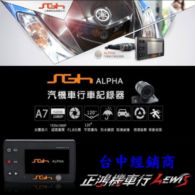 2015 04 11 Sgh Alpha A 車機型分離式行車記錄器 雙鏡頭 Mobile01