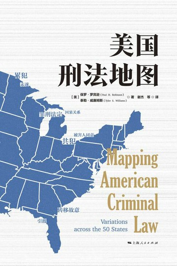 【電子書】美国刑法地图