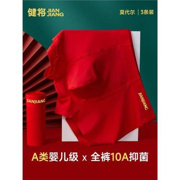 健將本命年男士內褲紅色純棉襠平角褲馬年結婚禮物男生四角短褲頭