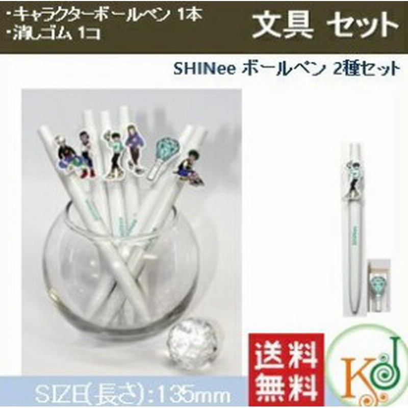 Shinee グッズ 文具 セット キャラクターボールペンセット ボールペン 消しゴム シャイニー おまけ 生写真 4 通販 Lineポイント最大1 0 Get Lineショッピング