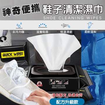 神奇便攜鞋子清潔濕巾(三十片裝 4組)