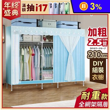 【VENCEDOR】210公分2.5管徑耐重-素面網紗衣櫥