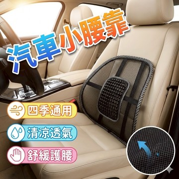 汽車小腰靠 汽車小腰靠 腰靠 車用腰靠