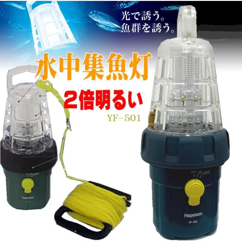 ハピソン ハピソン(Hapyson) 乾電池式高輝度LED水中集魚灯 YF