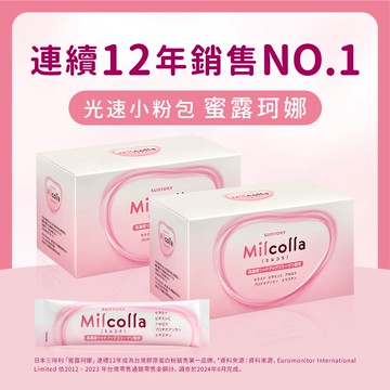 三得利 蜜露珂娜膠原蛋白(粉末)15入裝 x2入團購組