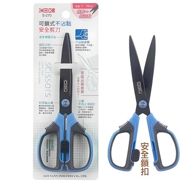 COX 三燕 S-270 高級可鎖式不沾粘安全剪刀 不沾膠剪刀