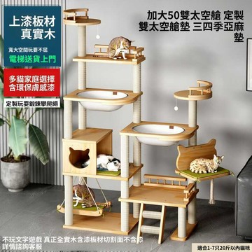 【免運/含稅】 實木貓爬架貓窩貓樹一體貓抓板四季貓爬架自帶貓玩具太空艙通天柱