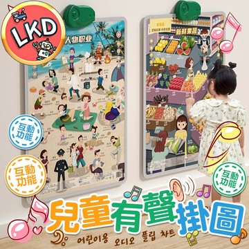 『12H快速出貨』兒童有聲掛圖 掛畫 兒童早教 發聲識字 寶寶啟蒙 兒童玩具 掛圖 兒童掛圖