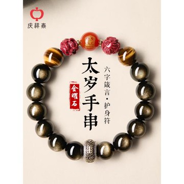 (免運)慶祥泰2026馬年金曜石三合朱砂手串官方旗艦店本命年轉運珠男女款